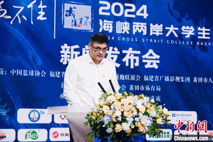 2024年海峡两岸大学生篮球赛在福建落地：约20支