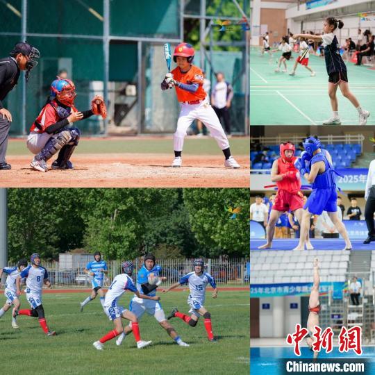 2025北京市青少年冠军赛全面展开 多项目吸引超