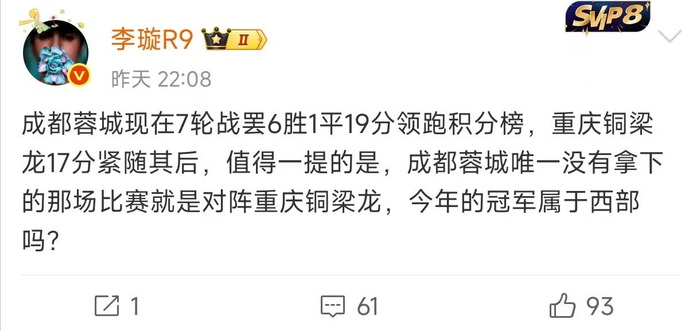 成都蓉城逆转云南玉昆领跑积分榜四连胜